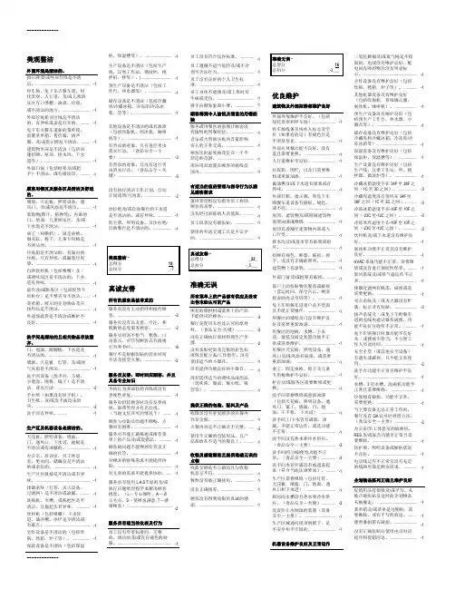 [整理]KFC 餐厅全面检查表Self Scoring(Chinese).