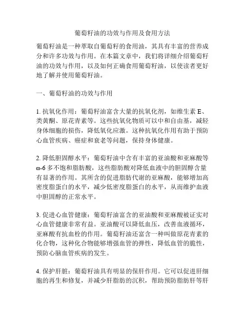 葡萄籽油的功效与作用及食用方法