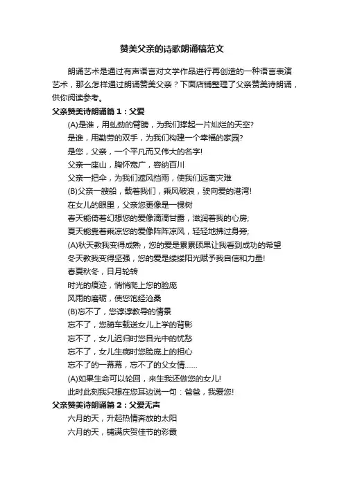 赞美父亲的诗歌朗诵稿范文