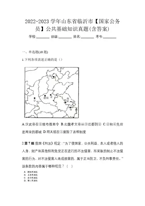 2022-2023学年山东省临沂市【国家公务员】公共基础知识真题(含答案)