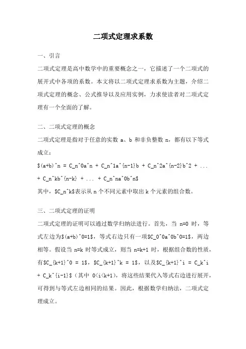 二项式定理求系数