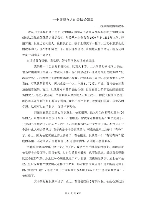 一个智慧女人的爱情婚姻观