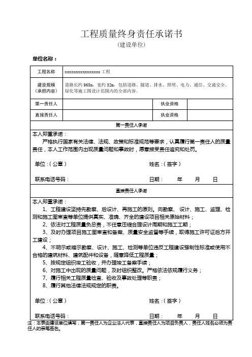 五方责任主体表格(建设、勘察、监理、设计、施工)