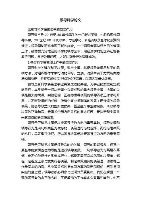 领导科学论文