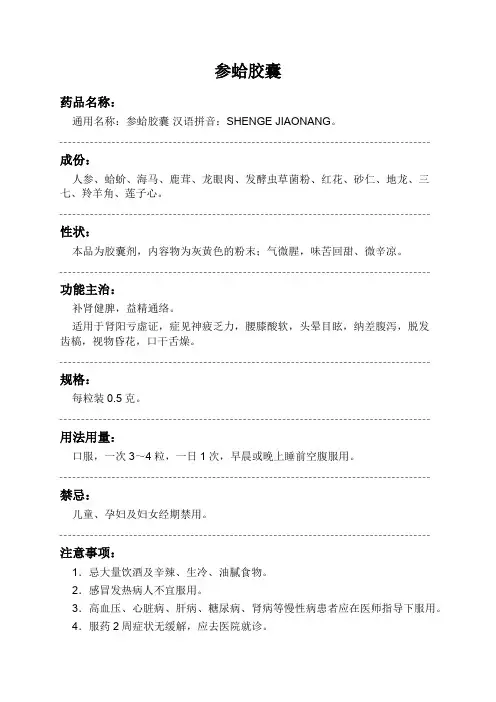 参蛤胶囊药品说明书