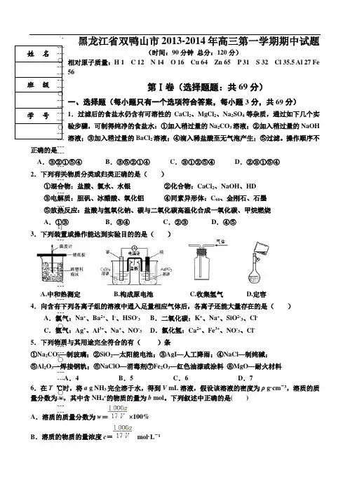 黑龙江省双鸭山一中2014届高三上学期期中化学试题(含答案)
