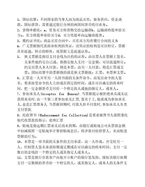 国际结算名词解释