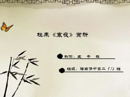 杜耒《寒夜》赏析