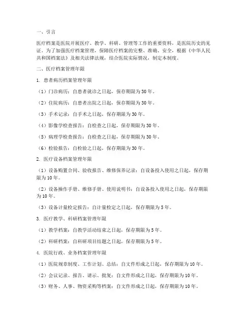 医疗档案管理制度年限