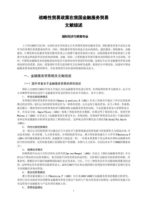 文献综述范文