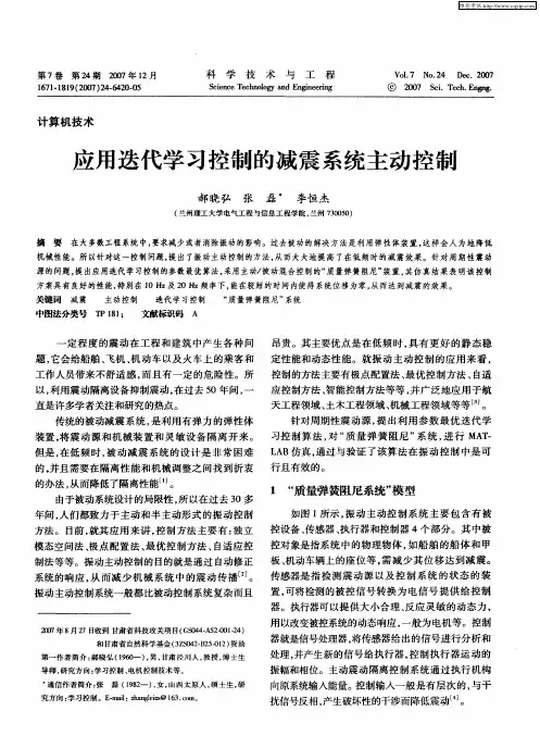 应用迭代学习控制的减震系统主动控制