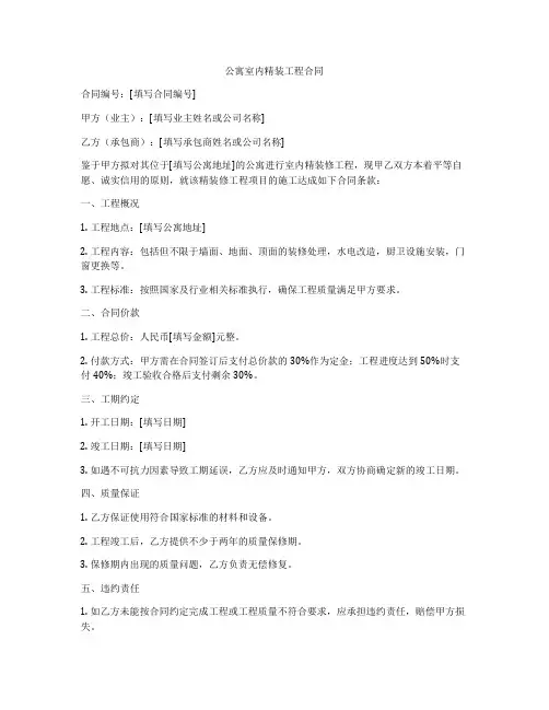 公寓室内精装工程合同