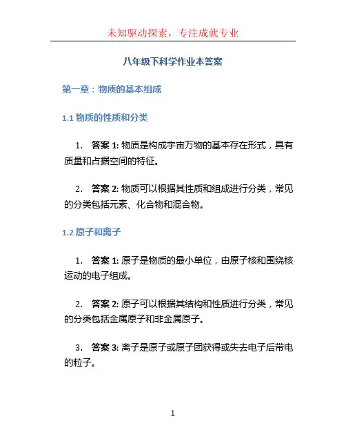 八年级下科学作业本答案 (3)