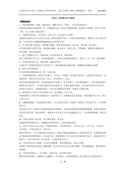 《史记》重点语句翻译