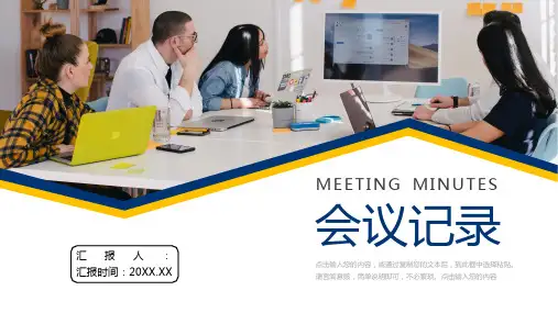 企业会议记录工作计划报告PPT模板