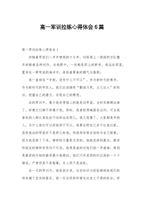 高一军训拉练心得体会6篇