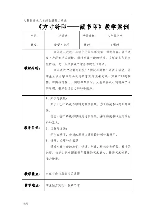 藏书印教的学案教案例.doc