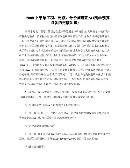 河南定额工程量计算规则