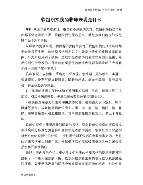 软组织损伤的临床表现是什么