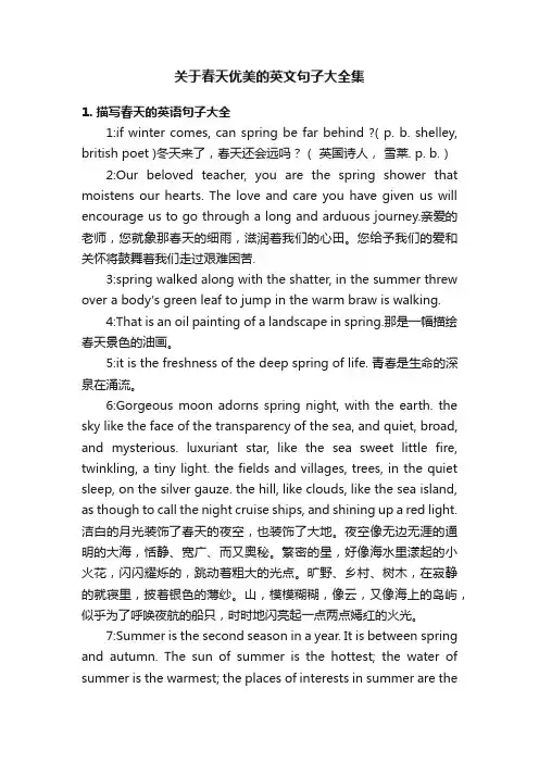 关于春天优美的英文句子大全集