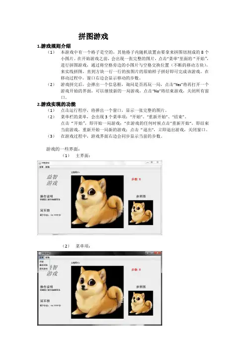 JAVA课程设计  拼图游戏复习进程