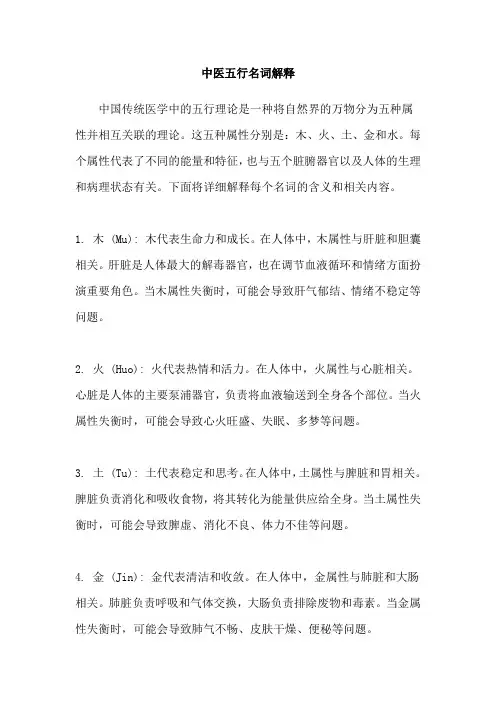 中医五行名词解释