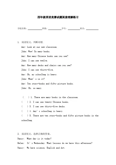 四年级英语竞赛试题阅读理解练习