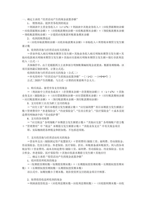 现金流量表计算公式