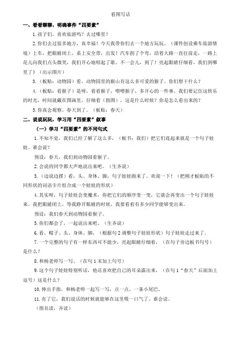 苏教小学语文二年级下册《练习4》教案_0