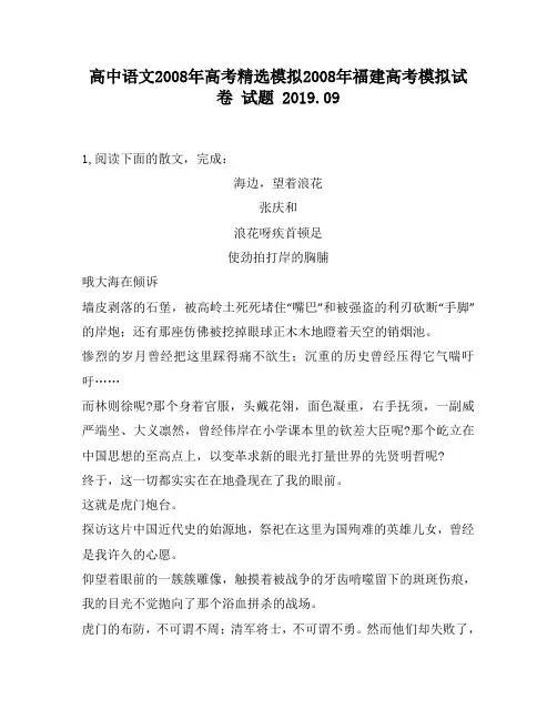 高中语文2008年高考精选模拟2008年福建高考模拟试卷试题