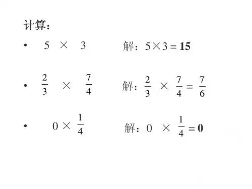 2.3有理数的乘法(1)