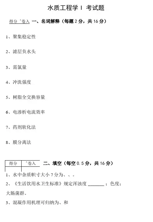 兰州交大Ⅰ试题及答案_水质工程学