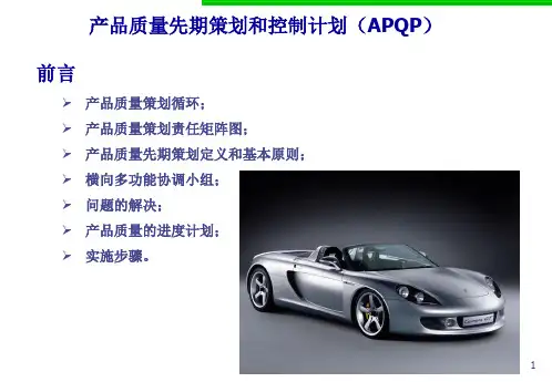 先期质量策划APQP