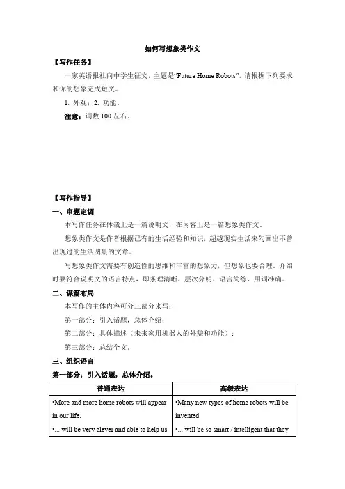 如何写想象类作文(高中英语写作)