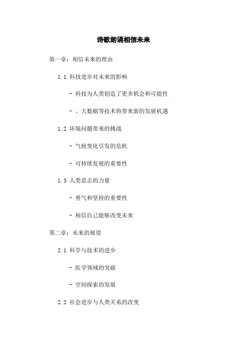 诗歌朗诵相信未来