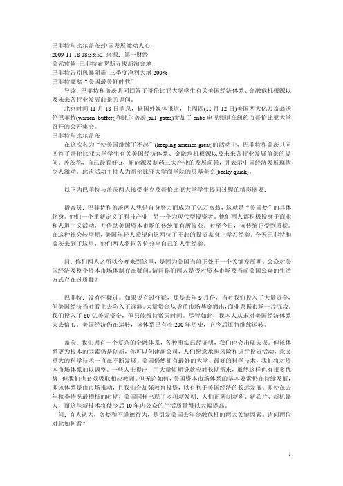 巴菲特与比尔盖茨