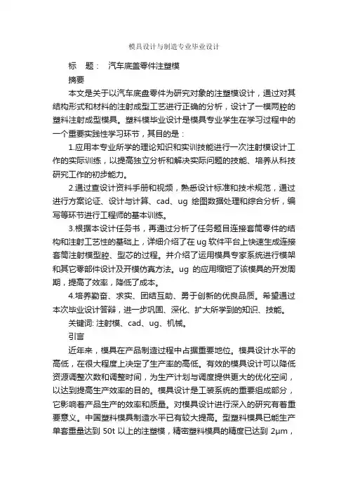 模具设计与制造专业毕业设计_毕业设计_