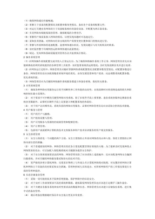 网络管理员需要掌握的基础知识