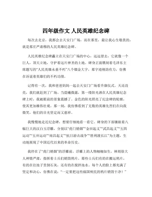 四年级作文 人民英雄纪念碑