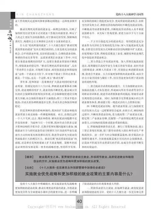 实施就业优先战略和更加积极的就业政策的主要内容是什么？