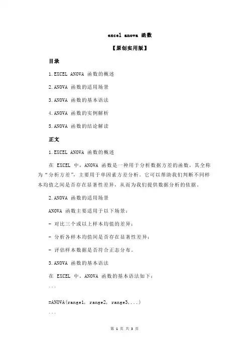 excel anova 函数