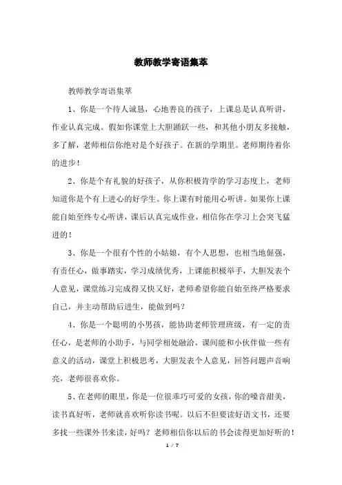 教师教学寄语集萃