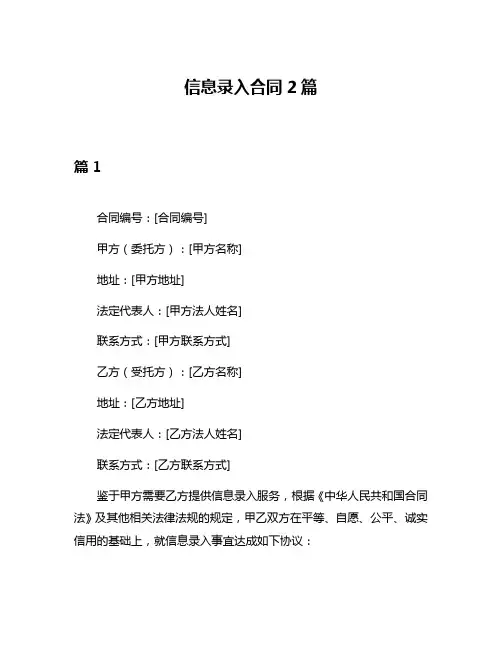 信息录入合同2篇
