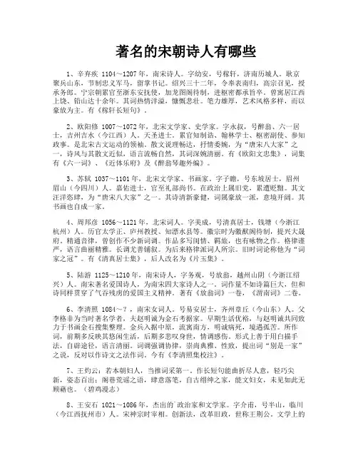 著名的宋朝诗人有哪些