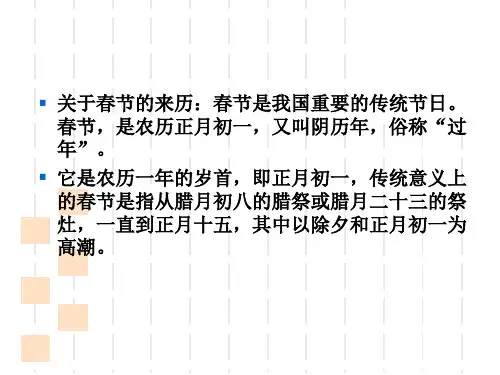 北京的春天ppt课件