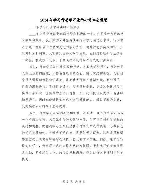 2024年学习行动学习法的心得体会模版(2篇)