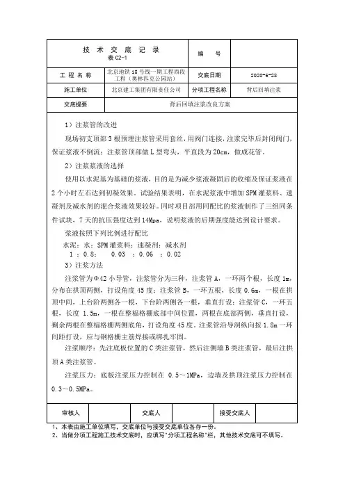 背后回填注浆改良技术交底