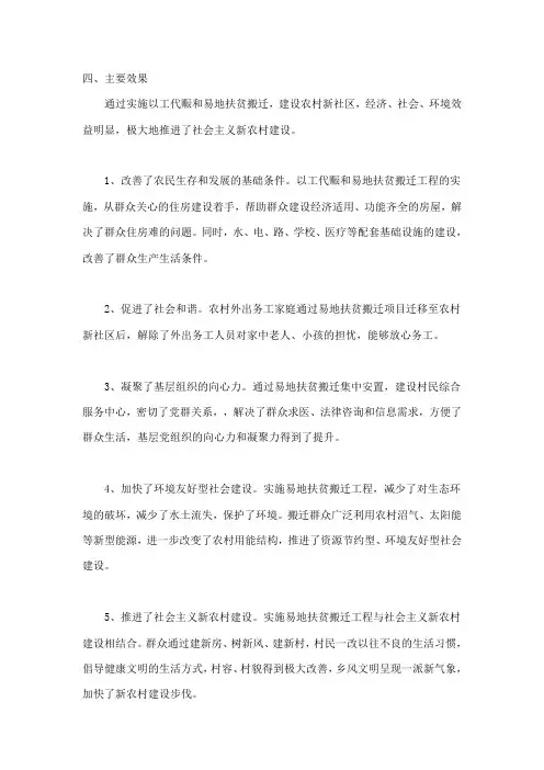 易地搬迁工作总结