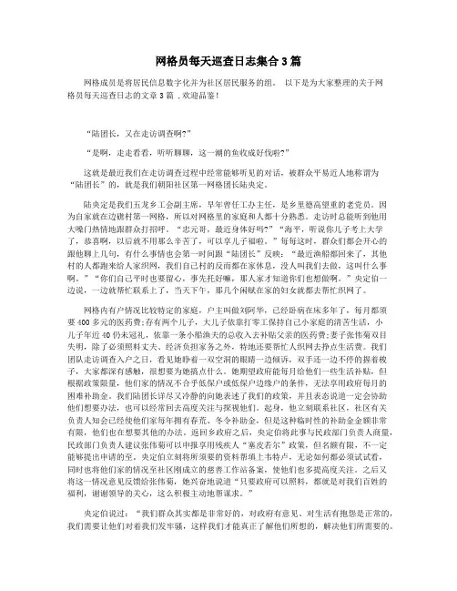 网格员每天巡查日志集合3篇