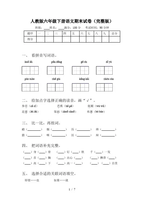 人教版六年级下册语文期末试卷(完整版)